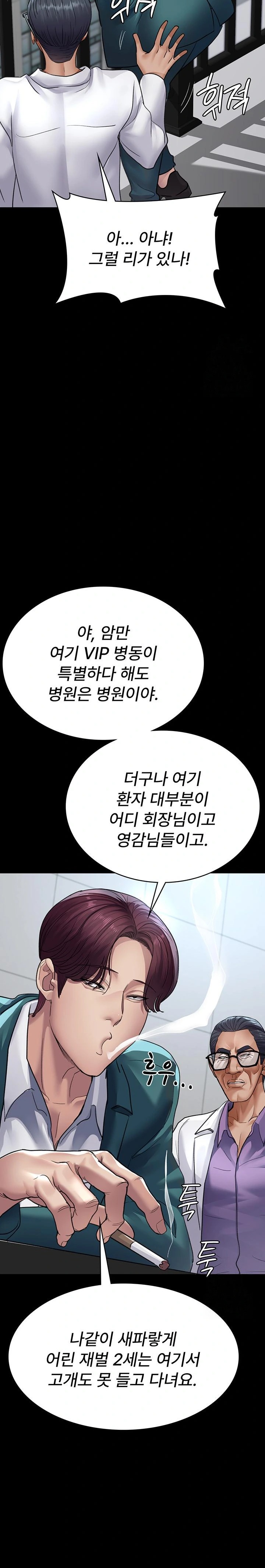 Night Hospital Raw - Chapter 100 Page 15