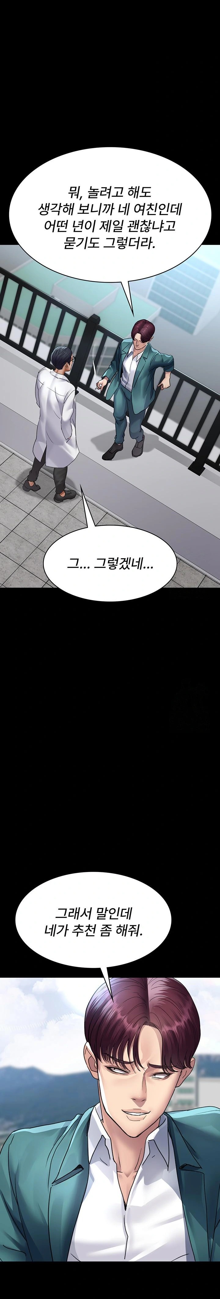 Night Hospital Raw - Chapter 100 Page 16