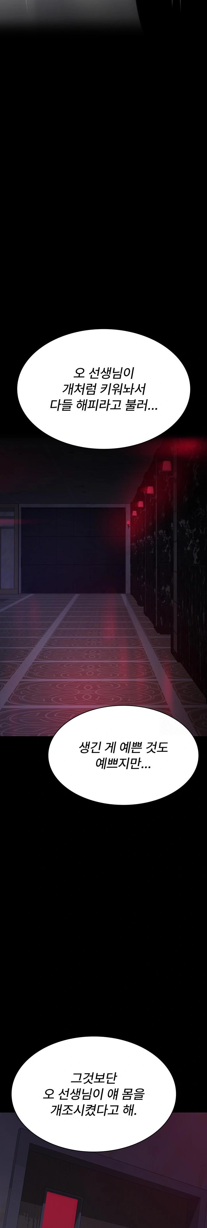Night Hospital Raw - Chapter 100 Page 19