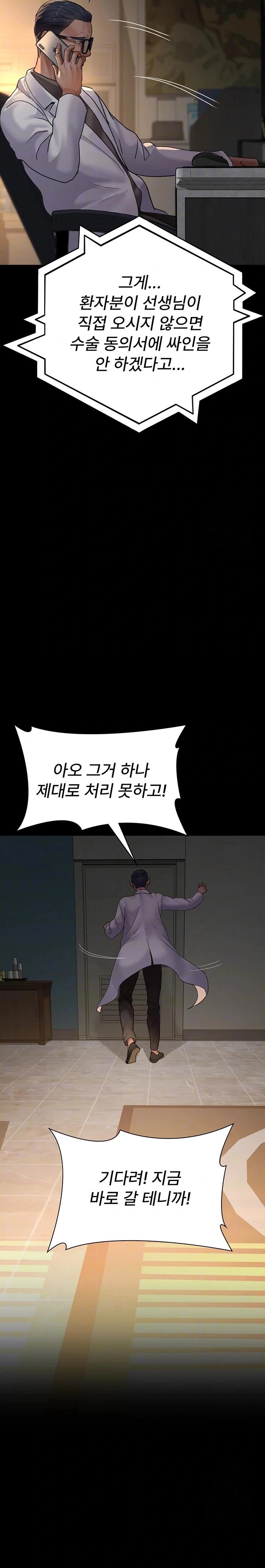 Night Hospital Raw - Chapter 100 Page 5