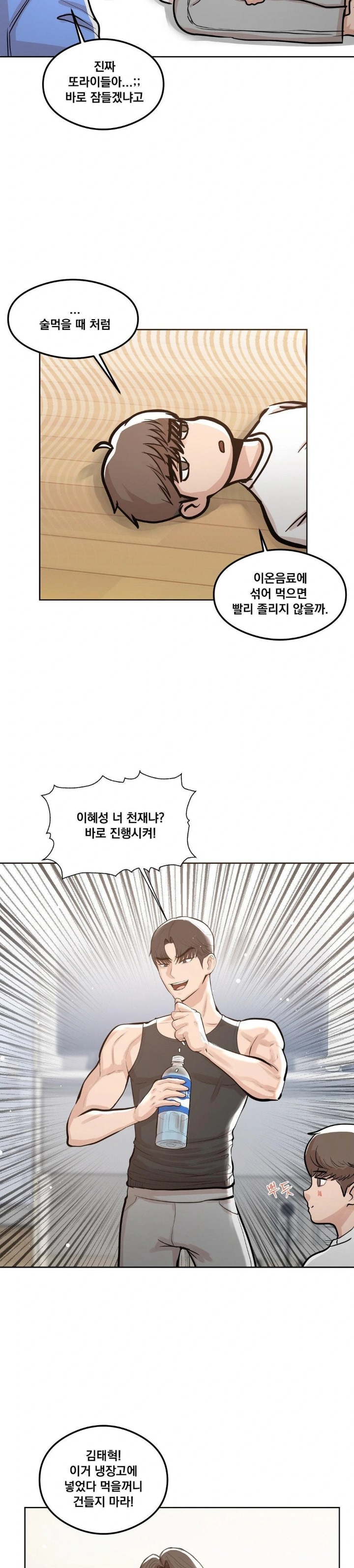 While I Was Asleep (Feat. Bad Friends) Raw - Chapter 1 Page 16