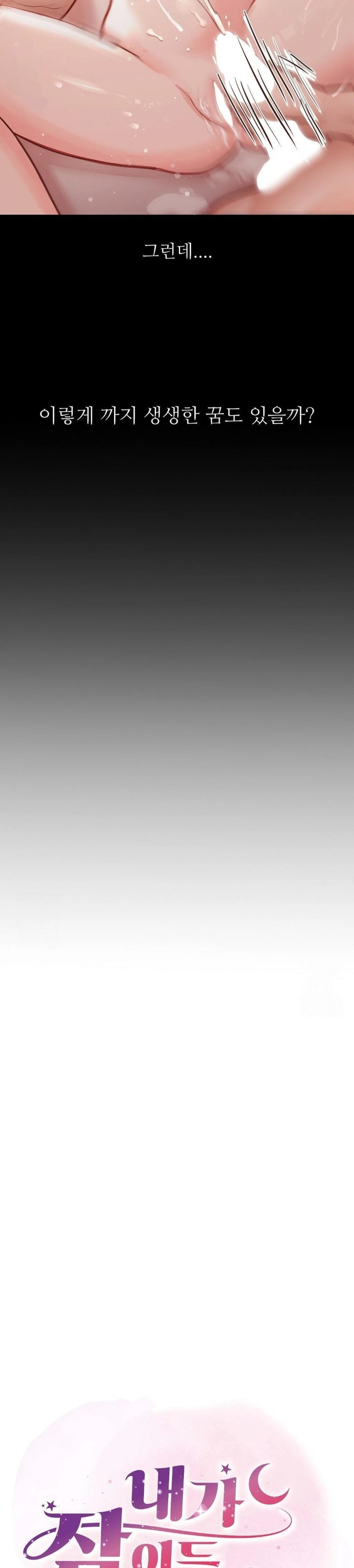 While I Was Asleep (Feat. Bad Friends) Raw - Chapter 1 Page 5