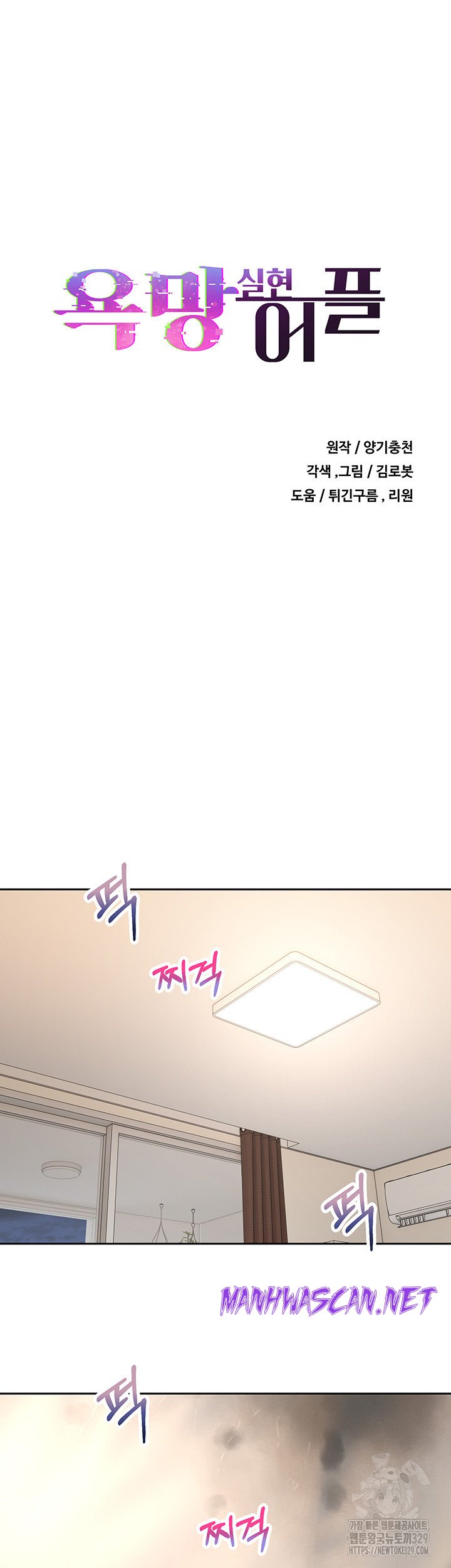 Desire Realization Application Raw - Chapter 69 Page 5