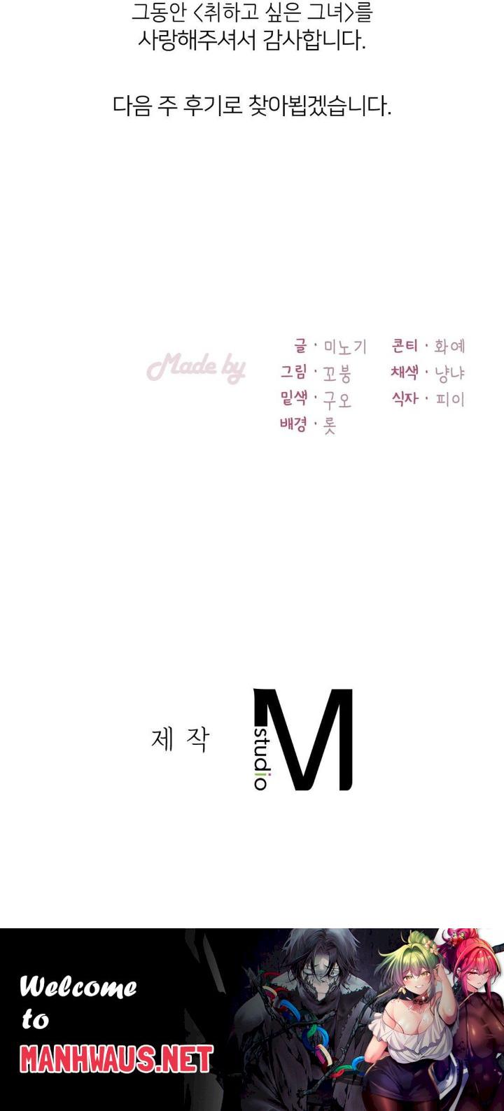 She Wants to Get Drunk Raw - Chapter 100 Page 41