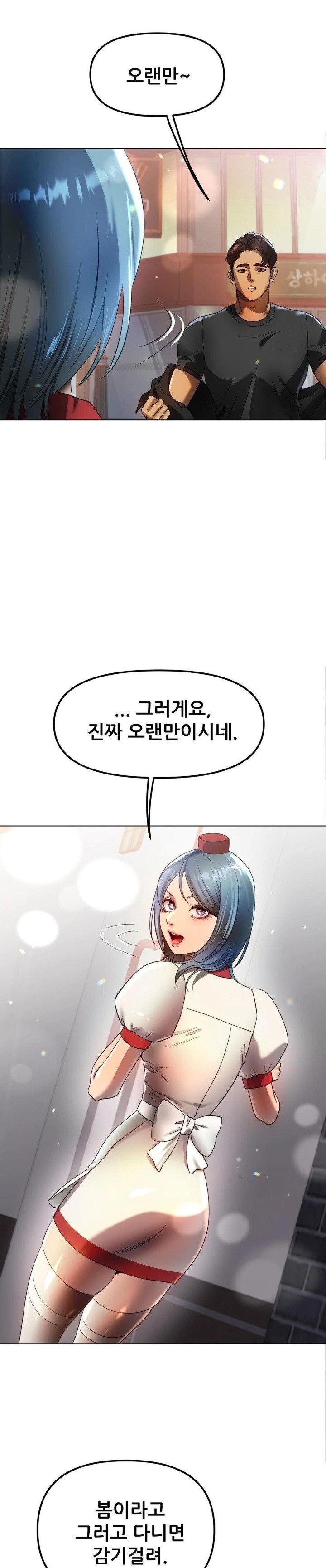 Do You Like to Exercise? Raw - Chapter 32 Page 11