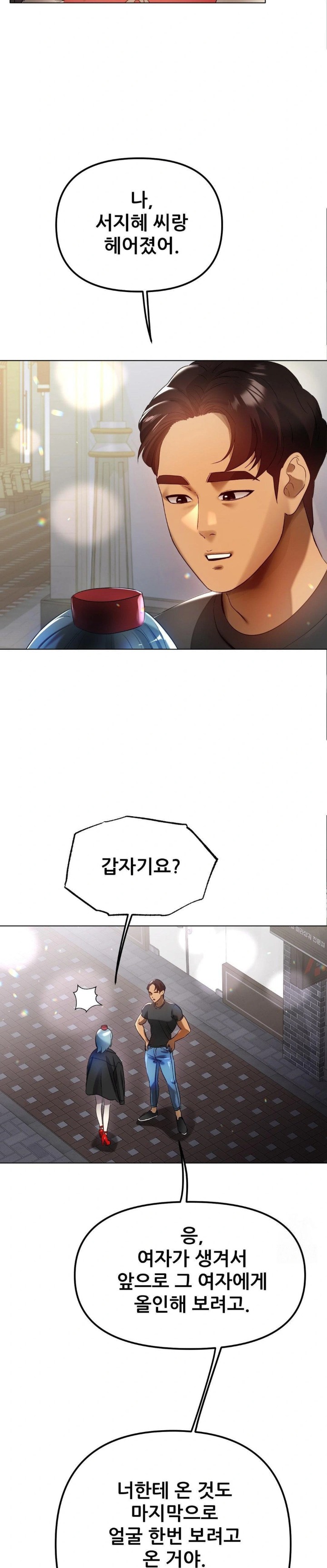 Do You Like to Exercise? Raw - Chapter 32 Page 13