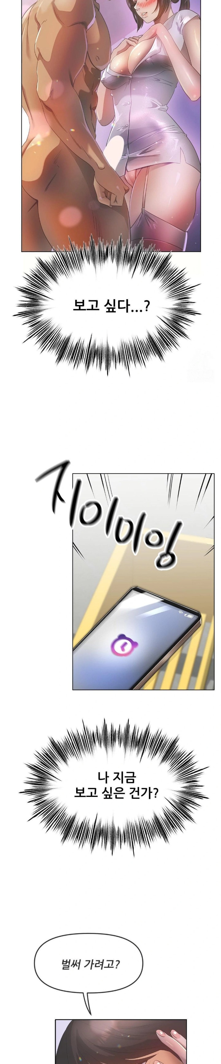 Do You Like to Exercise? Raw - Chapter 32 Page 28