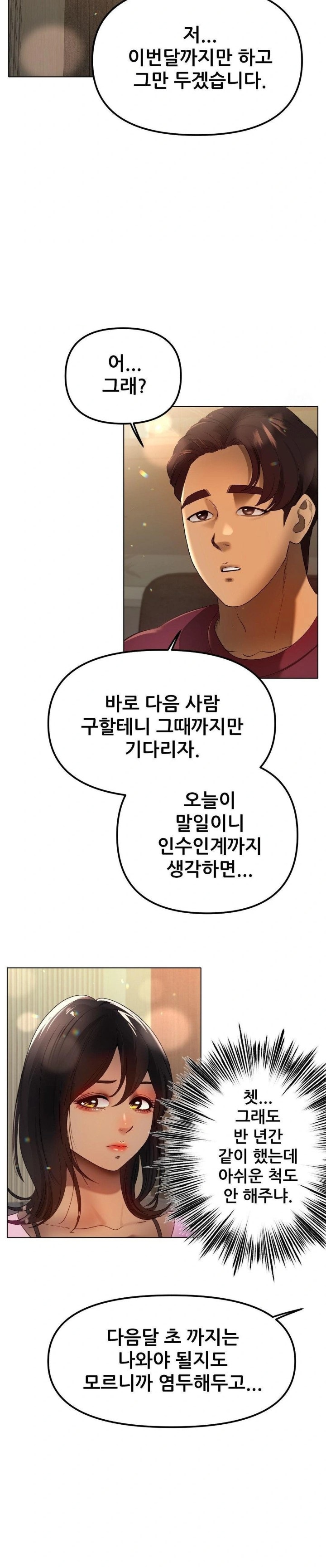 Do You Like to Exercise? Raw - Chapter 32 Page 5