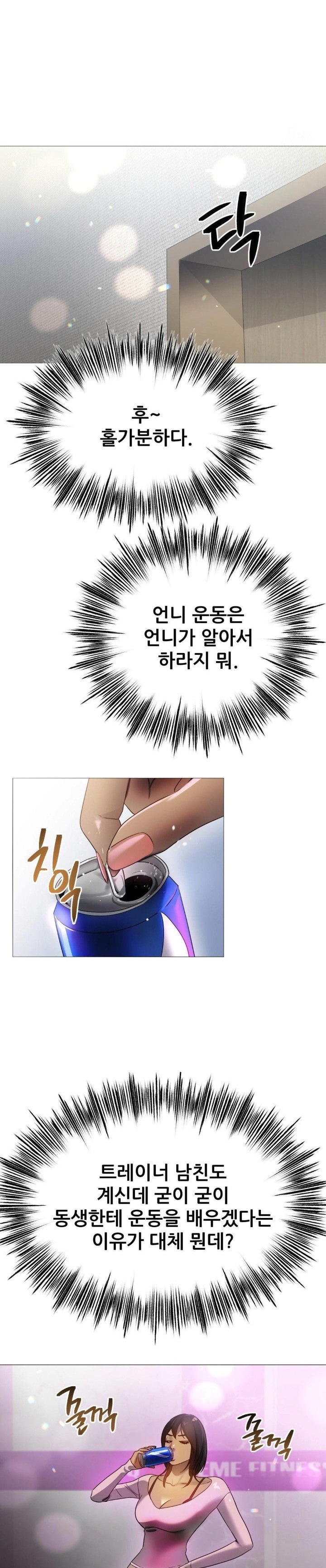 Do You Like to Exercise? Raw - Chapter 32 Page 6