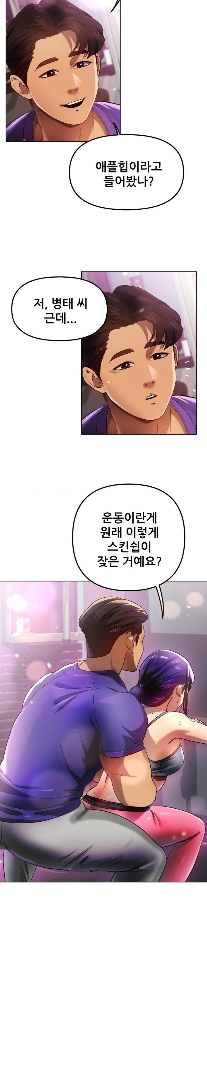 Do You Like to Exercise? Raw - Chapter 35 Page 24