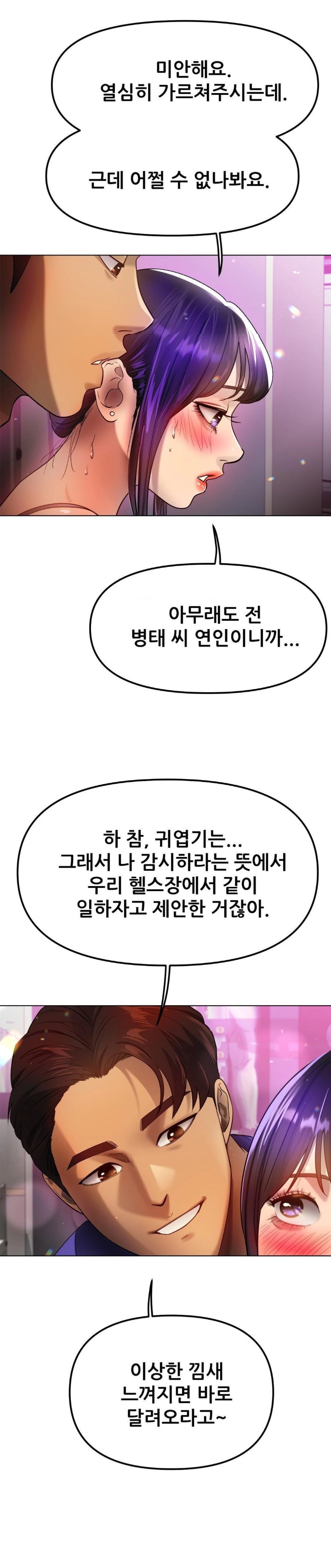 Do You Like to Exercise? Raw - Chapter 35 Page 25