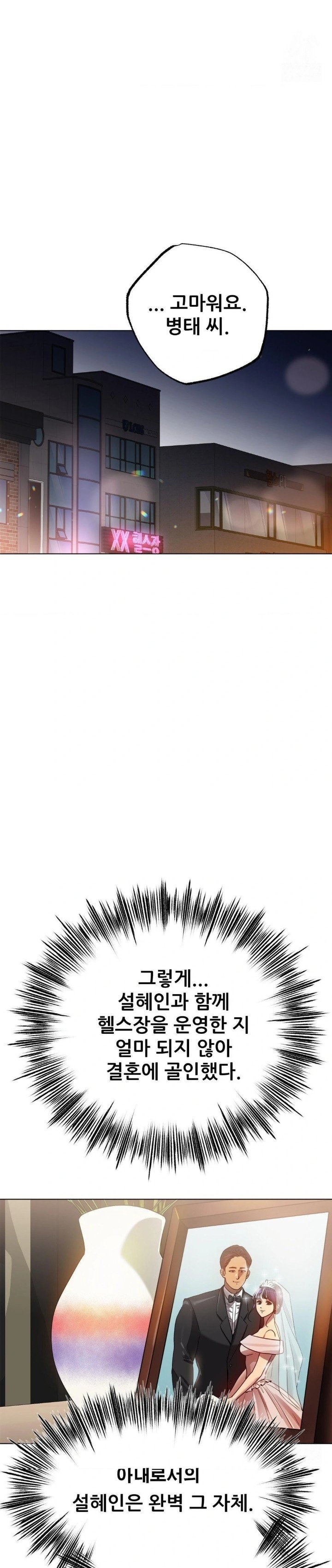 Do You Like to Exercise? Raw - Chapter 35 Page 26