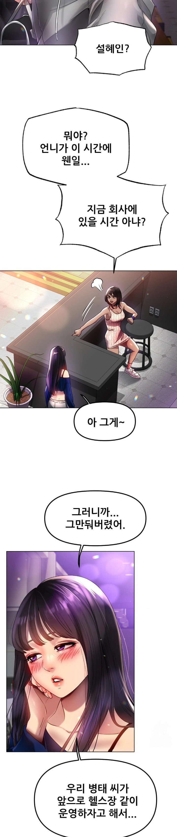 Do You Like to Exercise? Raw - Chapter 35 Page 7