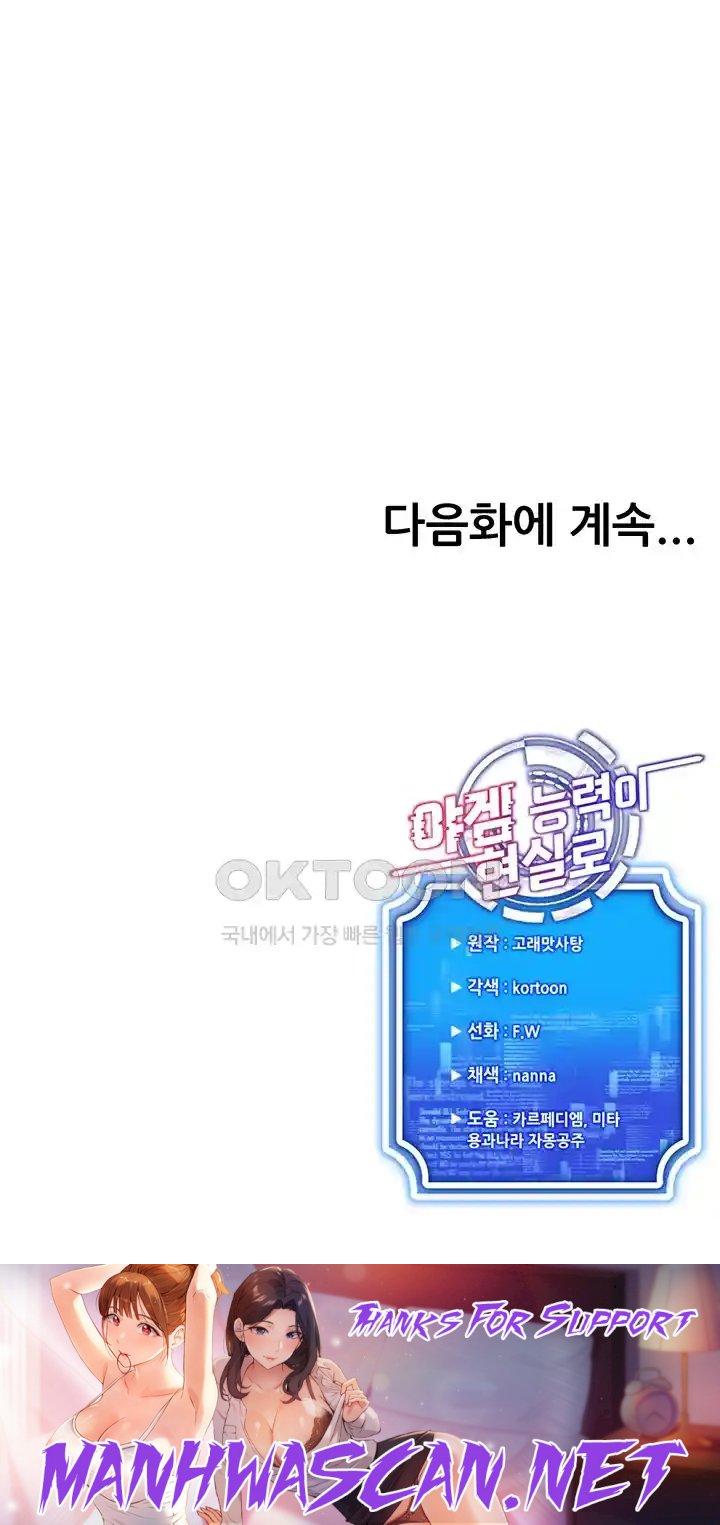 Using Eroge Abilities In Real Life Raw - Chapter 11 Page 59