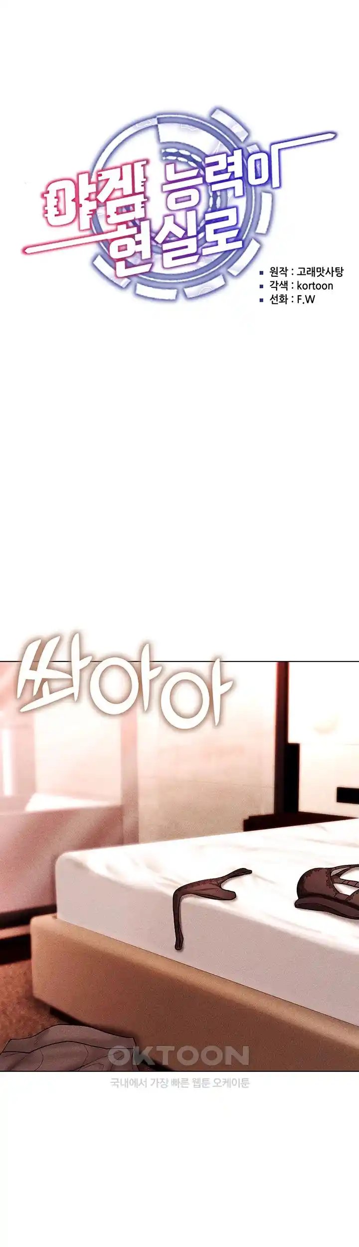 Using Eroge Abilities In Real Life Raw - Chapter 11 Page 7