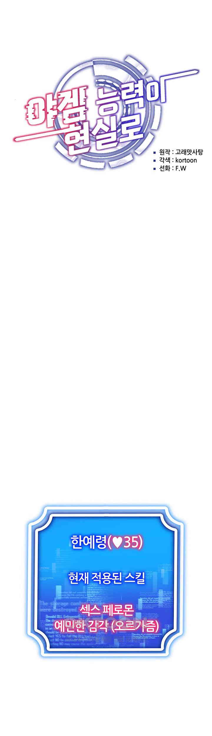 Using Eroge Abilities In Real Life Raw - Chapter 29 Page 5