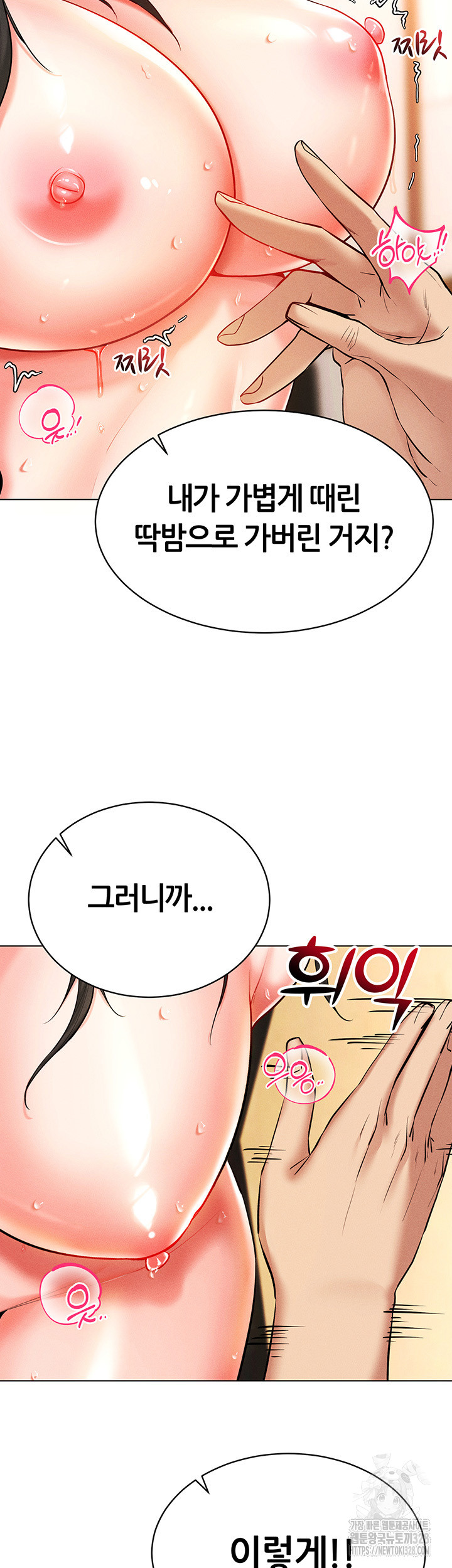 Using Eroge Abilities In Real Life Raw - Chapter 8 Page 51