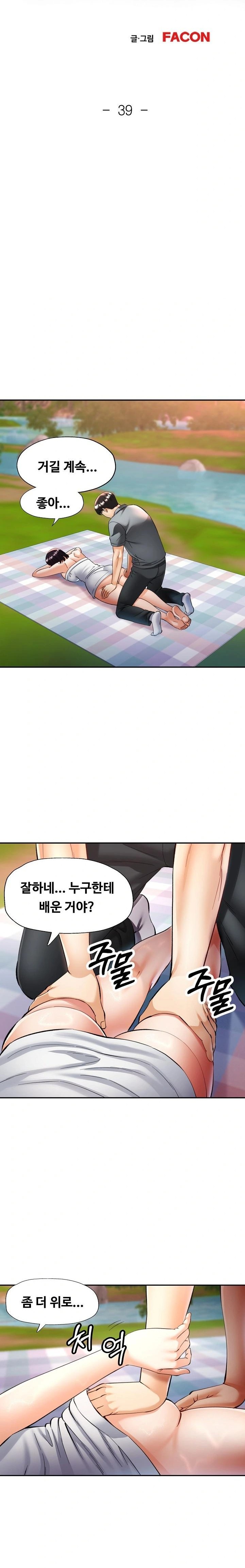 Married Older Sister Raw - Chapter 39 Page 3