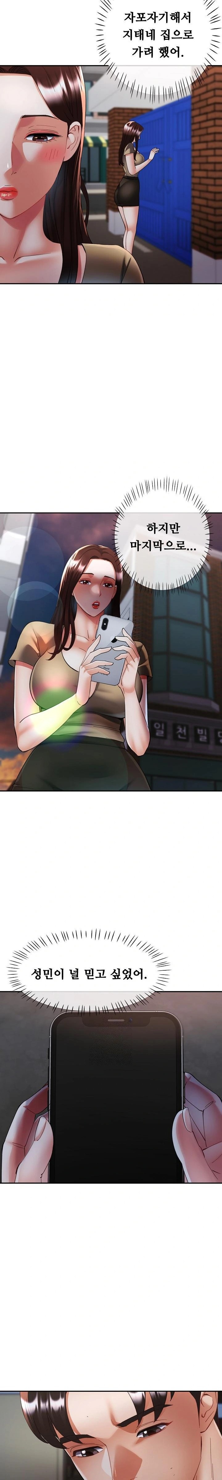 Married Older Sister Raw - Chapter 42 Page 11