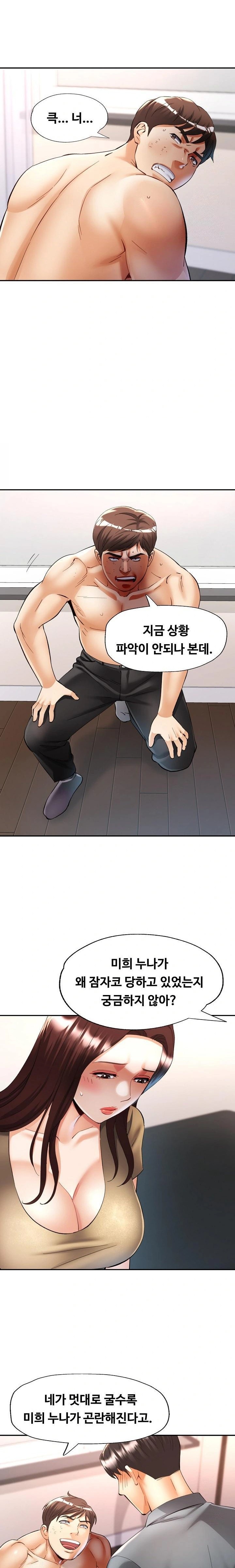 Married Older Sister Raw - Chapter 42 Page 6