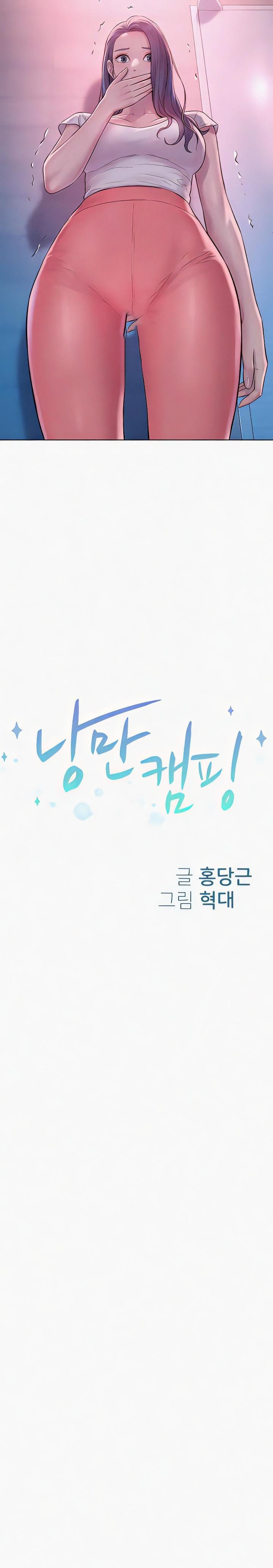 Camping Raw - Chapter 76 Page 2