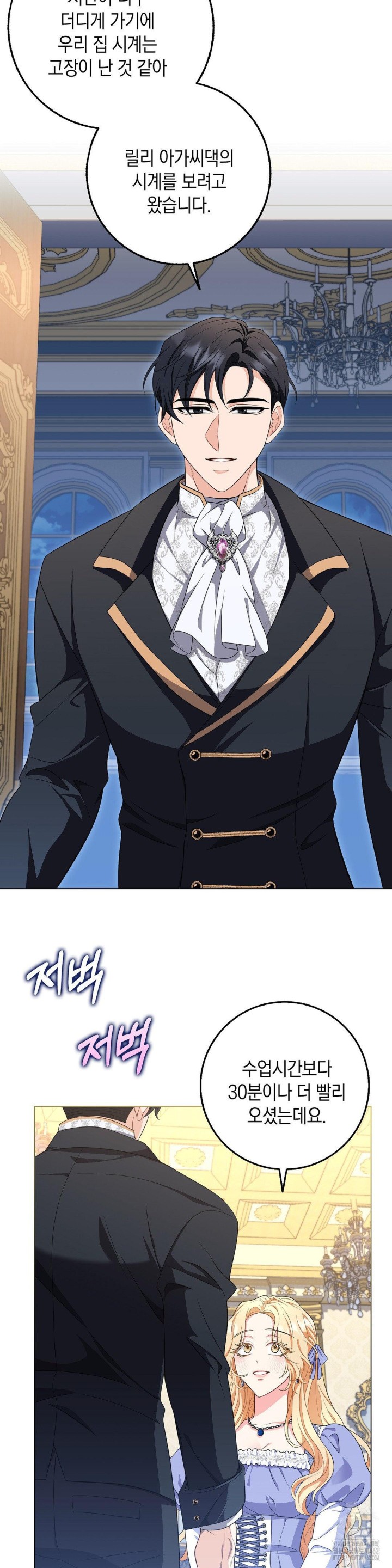 My Fairest Lady Raw - Chapter 12 Page 21