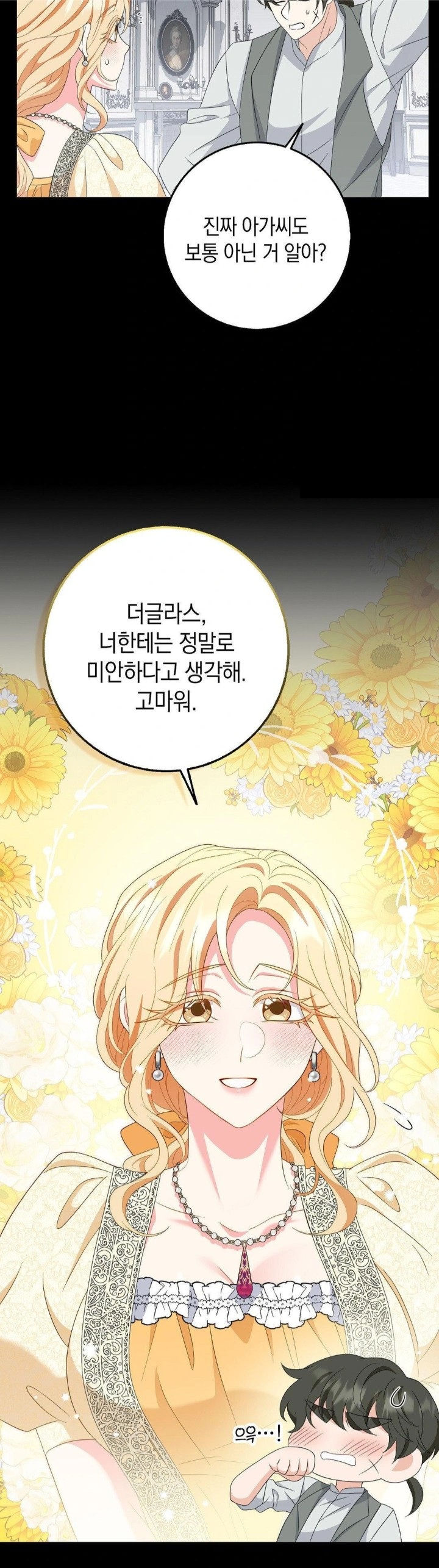 My Fairest Lady Raw - Chapter 24 Page 17