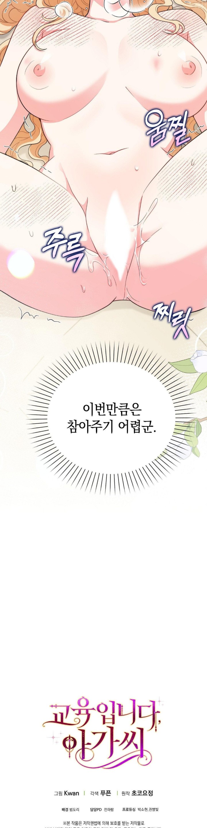 My Fairest Lady Raw - Chapter 6 Page 28