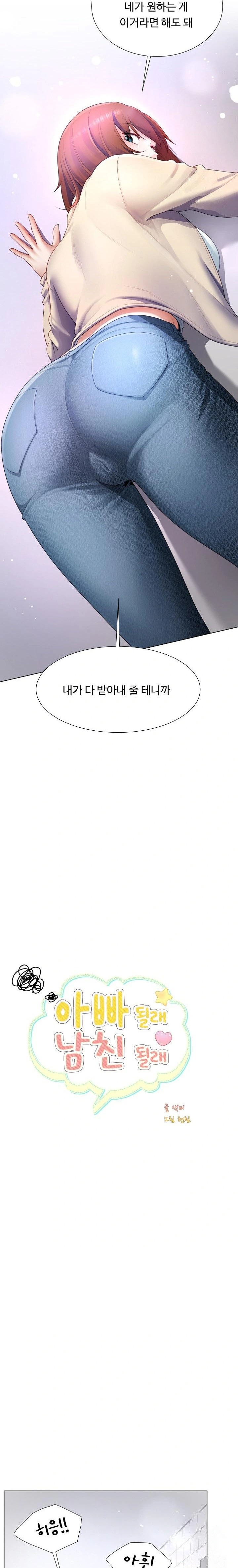 Wanna Become a Dad or a Boyfriend? Raw - Chapter 28 Page 7