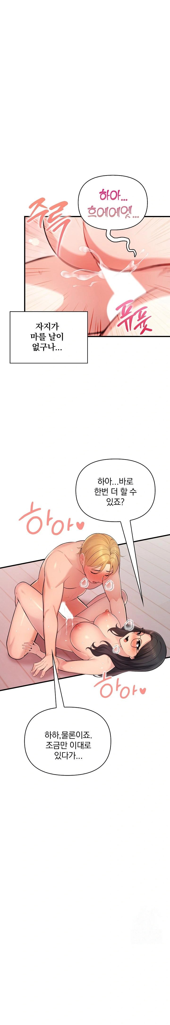 Guesthouse Johnson and Missy Manager Raw - Chapter 12 Page 1