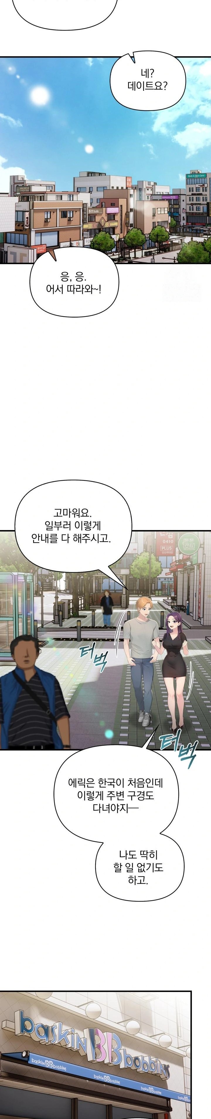 Guesthouse Johnson and Missy Manager Raw - Chapter 3 Page 18