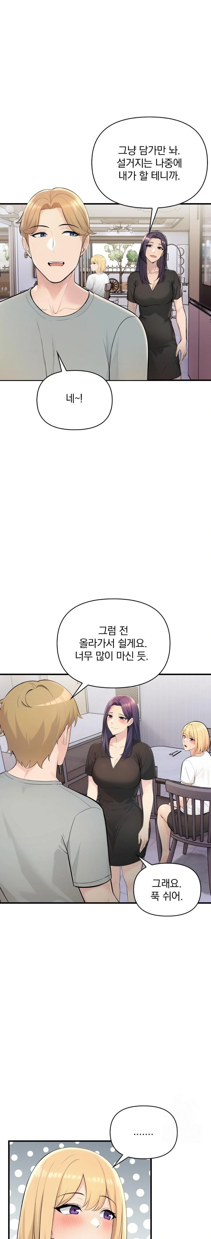 Guesthouse Johnson and Missy Manager Raw - Chapter 5 Page 2