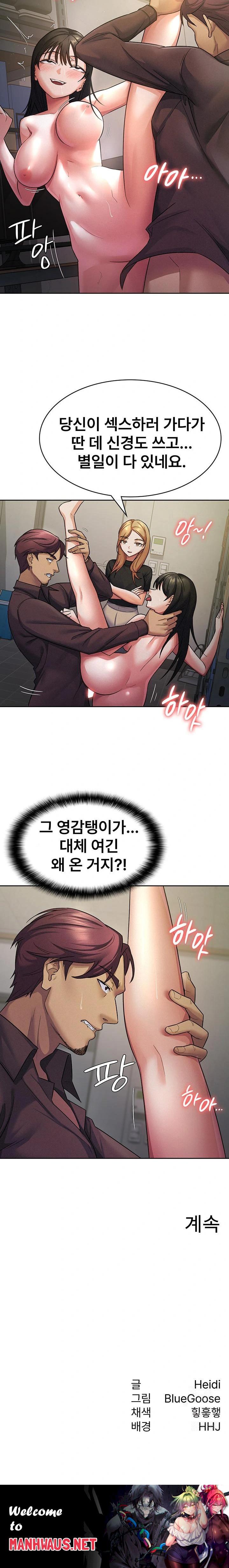 Tax Girlfriend Raw - Chapter 22 Page 15