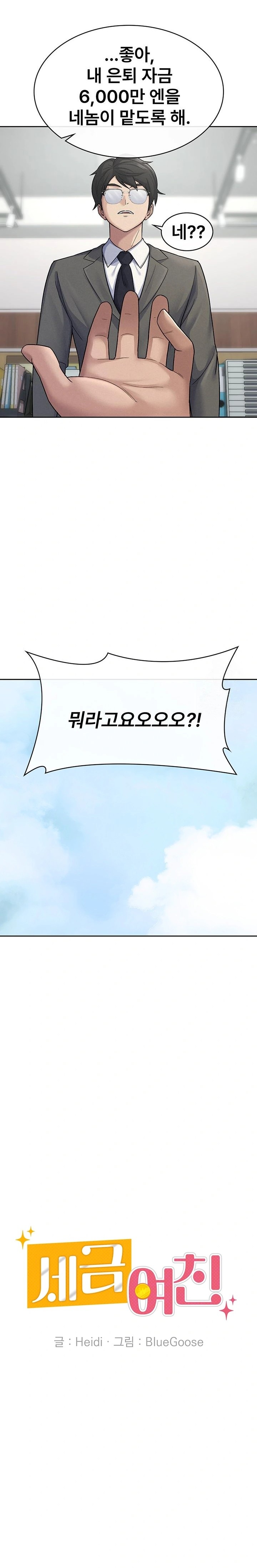 Tax Girlfriend Raw - Chapter 23 Page 7