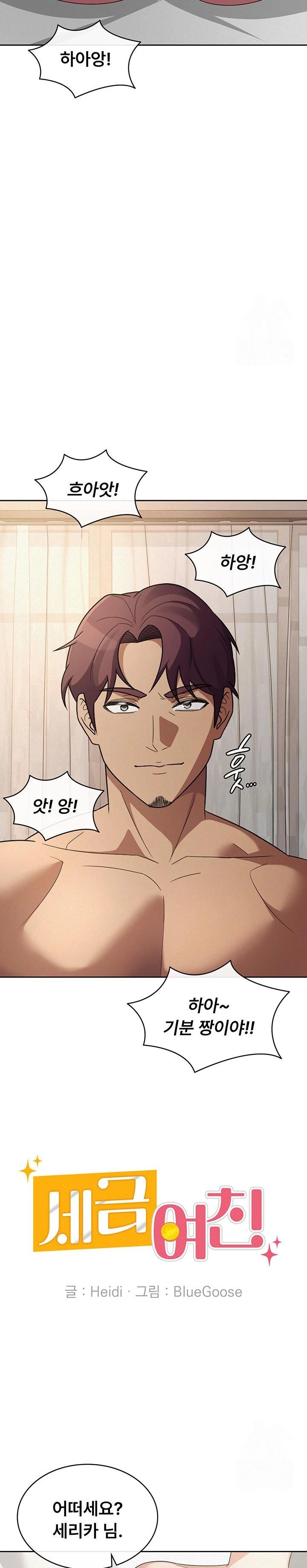 Tax Girlfriend Raw - Chapter 36 Page 18