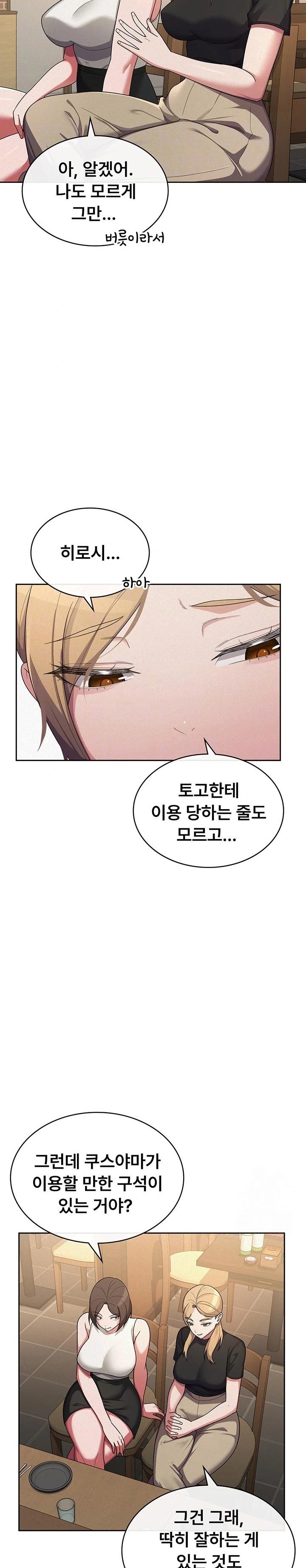 Tax Girlfriend Raw - Chapter 36 Page 3