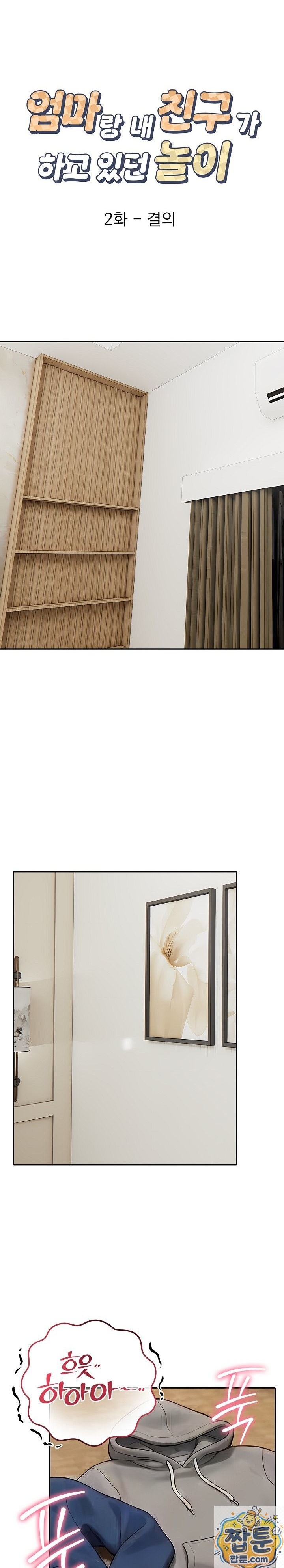 The Game My Mom and My Friend Were Playing Raw - Chapter 2 Page 1