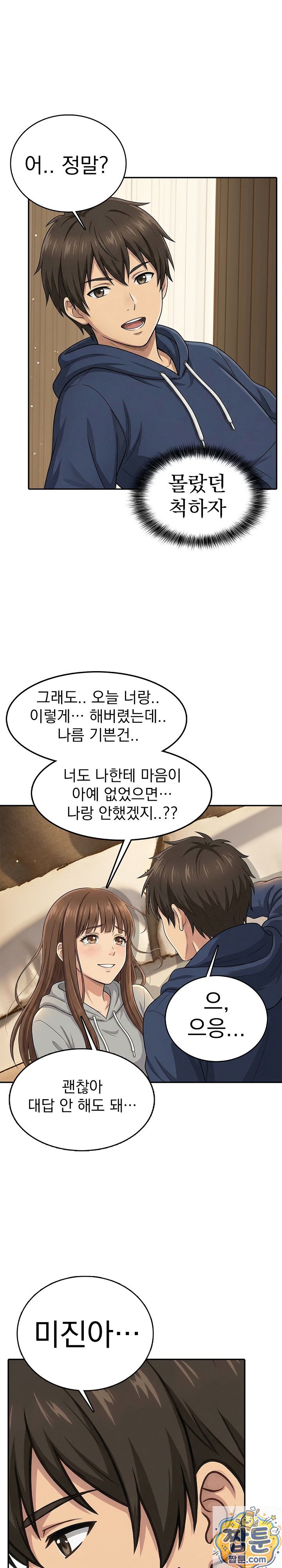 The Game My Mom and My Friend Were Playing Raw - Chapter 2 Page 8