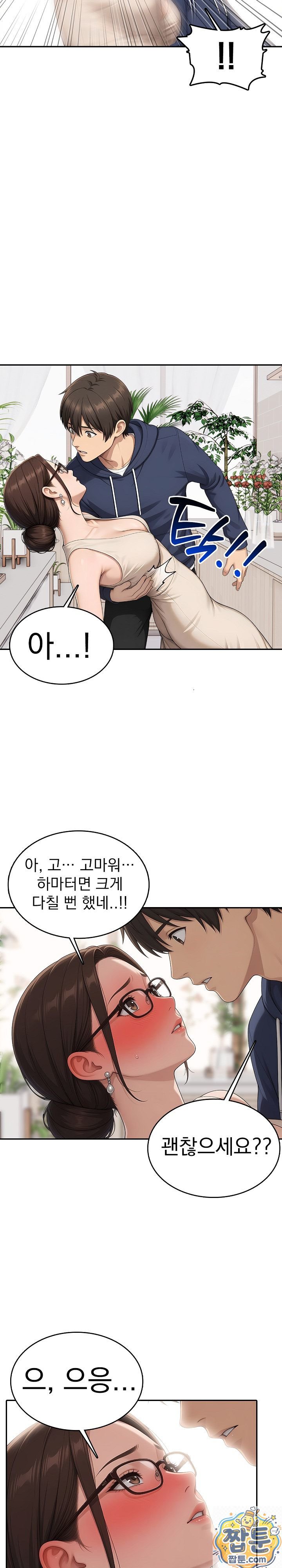 The Game My Mom and My Friend Were Playing Raw - Chapter 4 Page 9