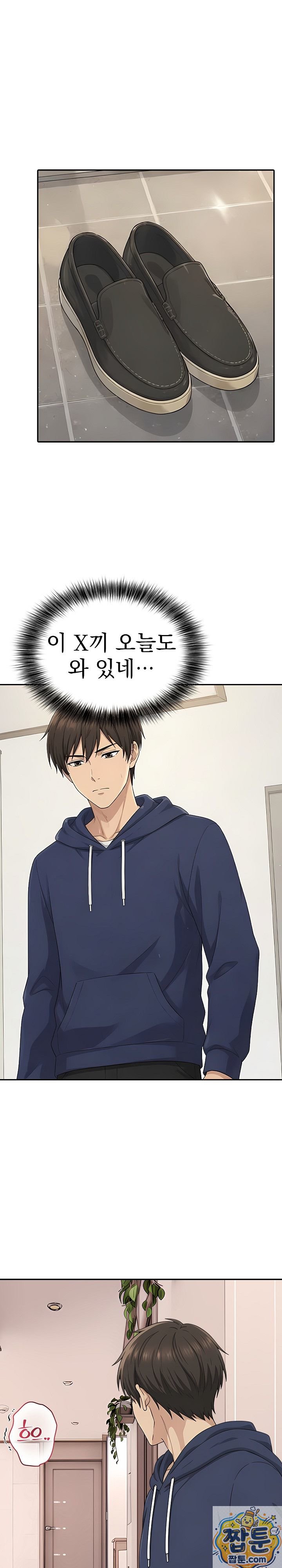 The Game My Mom and My Friend Were Playing Raw - Chapter 5 Page 14