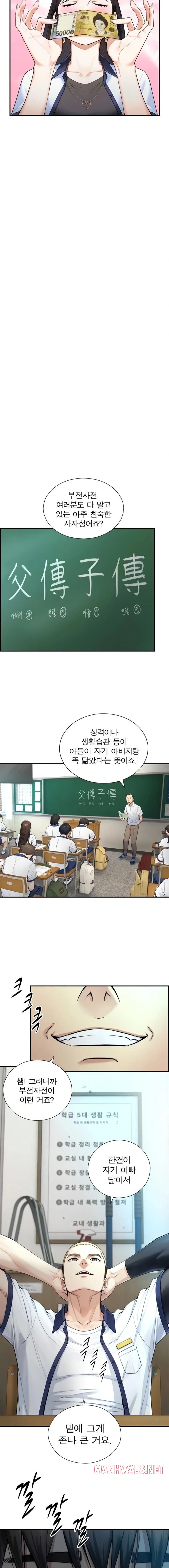 Like Father, Like Son Raw - Chapter 2 Page 2