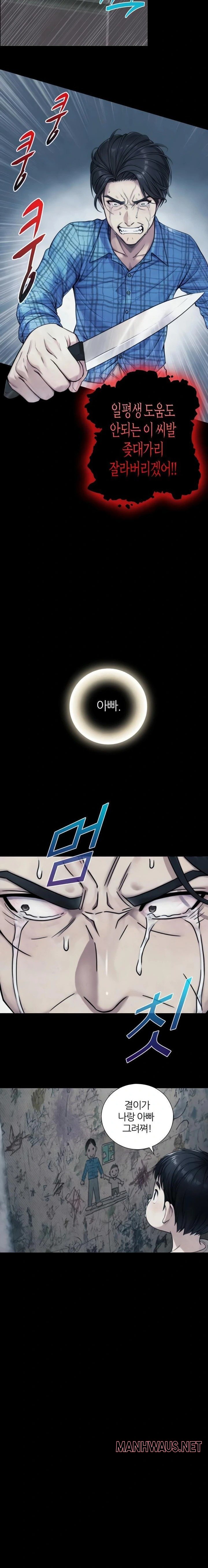 Like Father, Like Son Raw - Chapter 6 Page 16