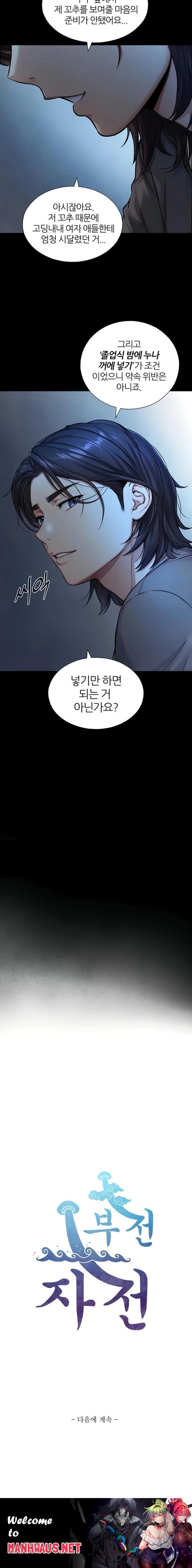 Like Father, Like Son Raw - Chapter 7 Page 23