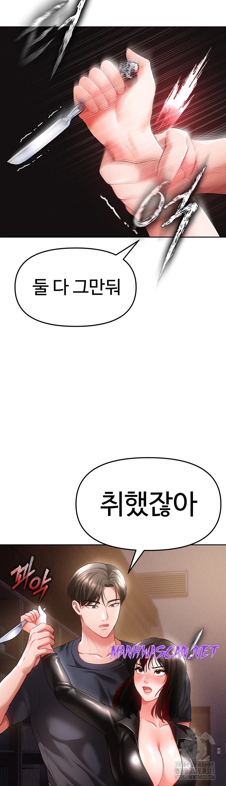 The Real Deal Raw - Chapter 37 Page 49