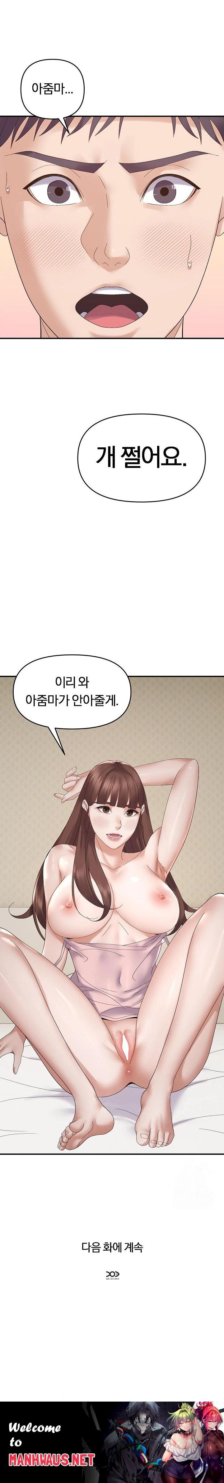 Come to My House Raw - Chapter 46 Page 23