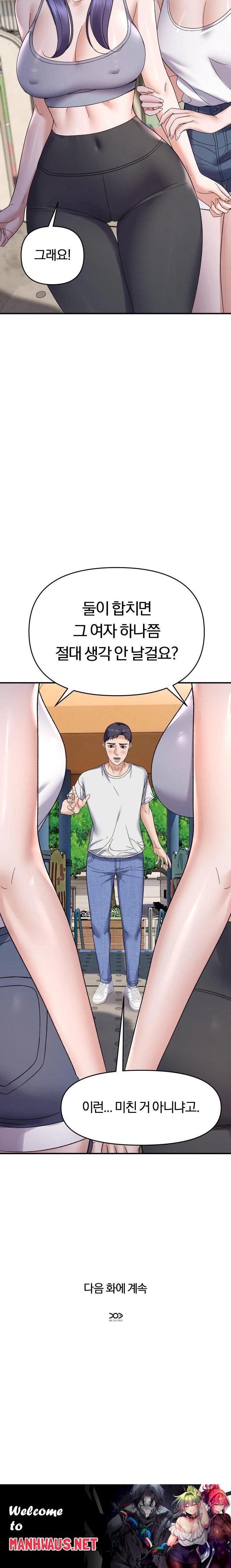 Come to My House Raw - Chapter 47 Page 23