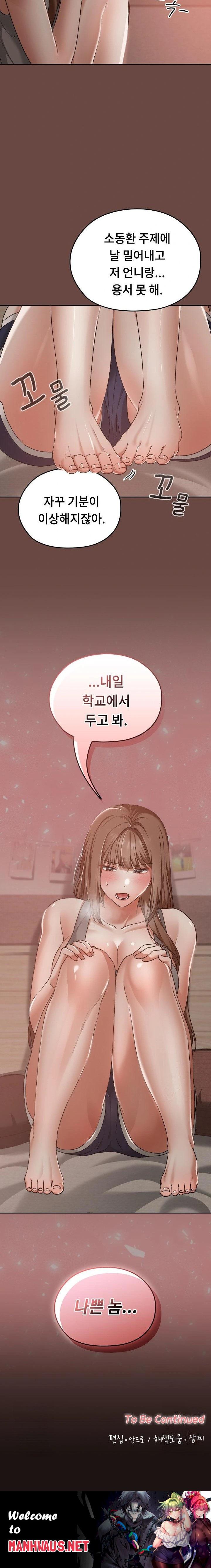 Keep It a Secret in School Raw - Chapter 17 Page 23