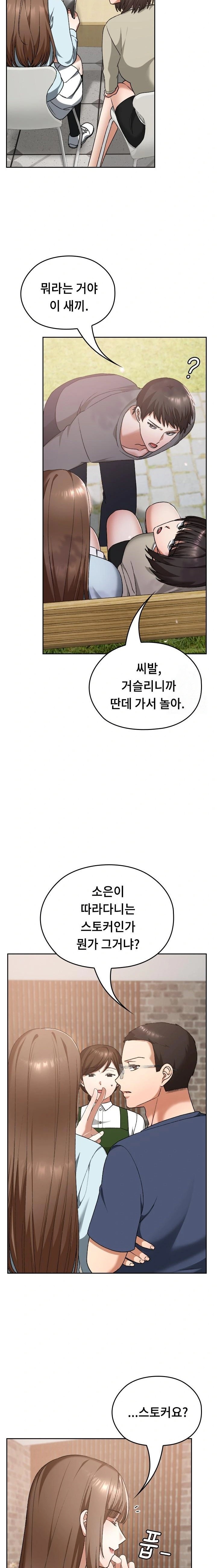 Keep It a Secret in School Raw - Chapter 18 Page 10