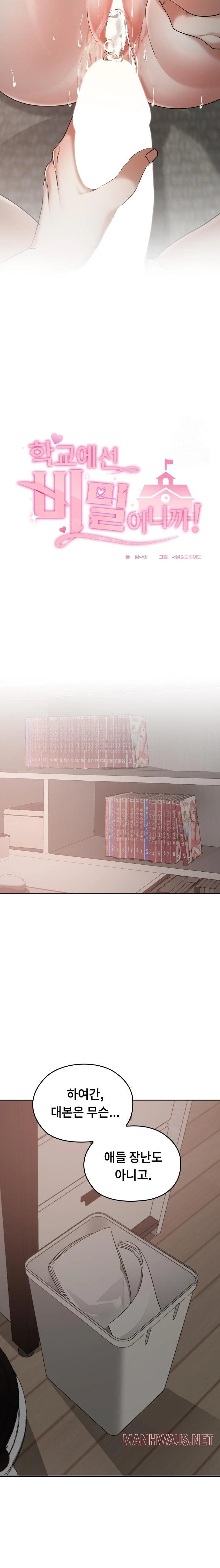 Keep It a Secret in School Raw - Chapter 26 Page 19