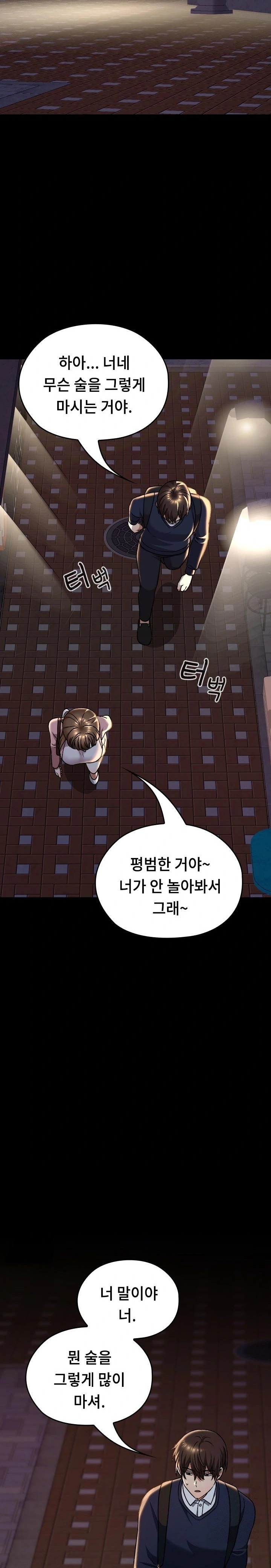 Keep It a Secret in School Raw - Chapter 42 Page 33